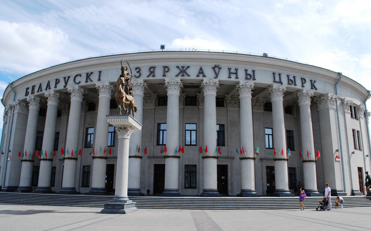 Белорусский государственный цирк город Минск 