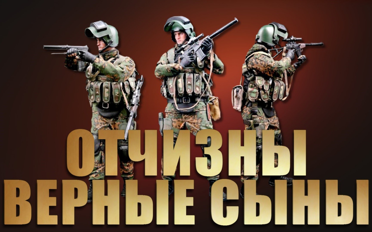 Настоящие мужчины защитники отечества 
