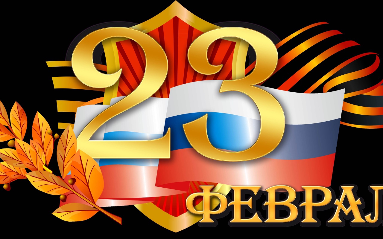 Открытка на День Защитника отечества, 23 февраля