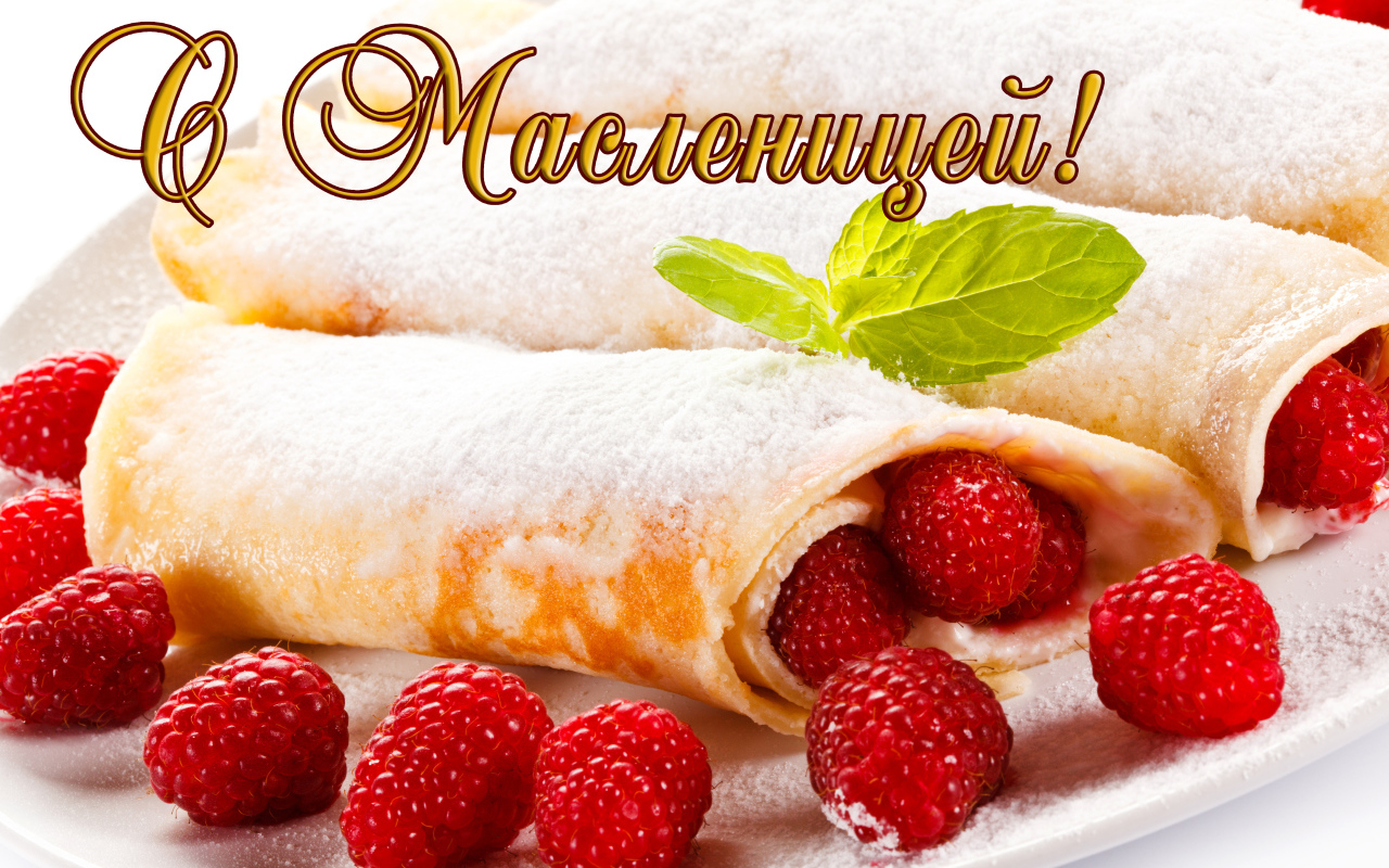 Вкусные блины с сахарной пудрой и малиной, с Масленицей 2018