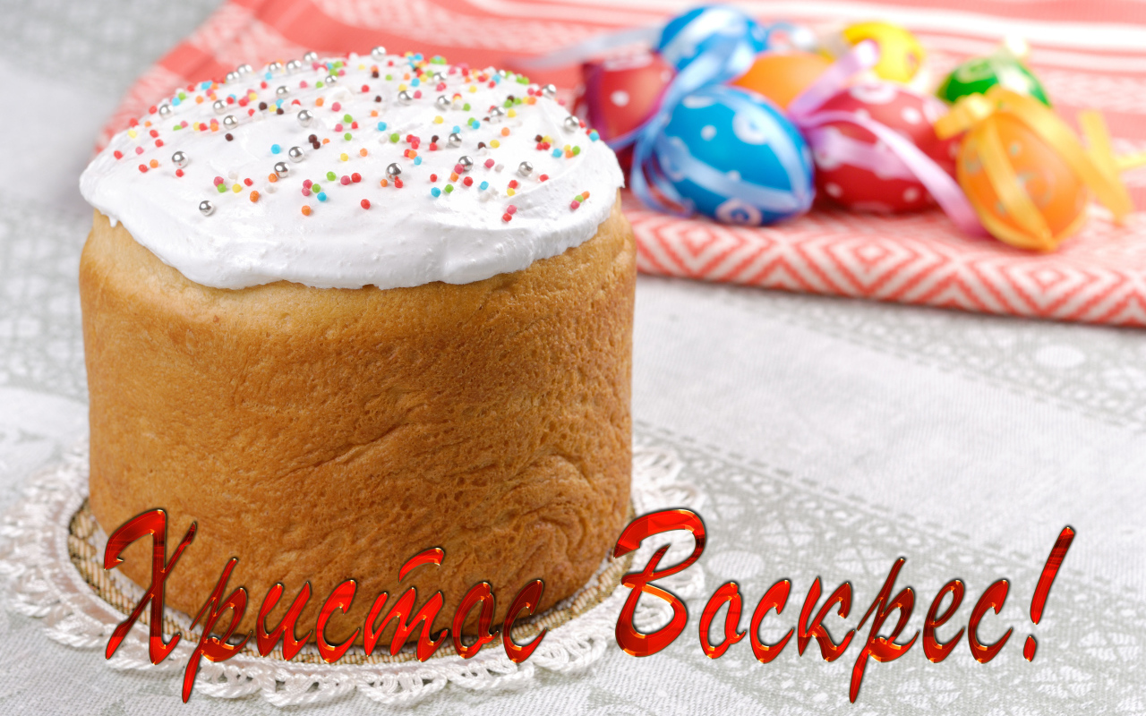 Пасхальный кулич с надписью Христос Воскрес