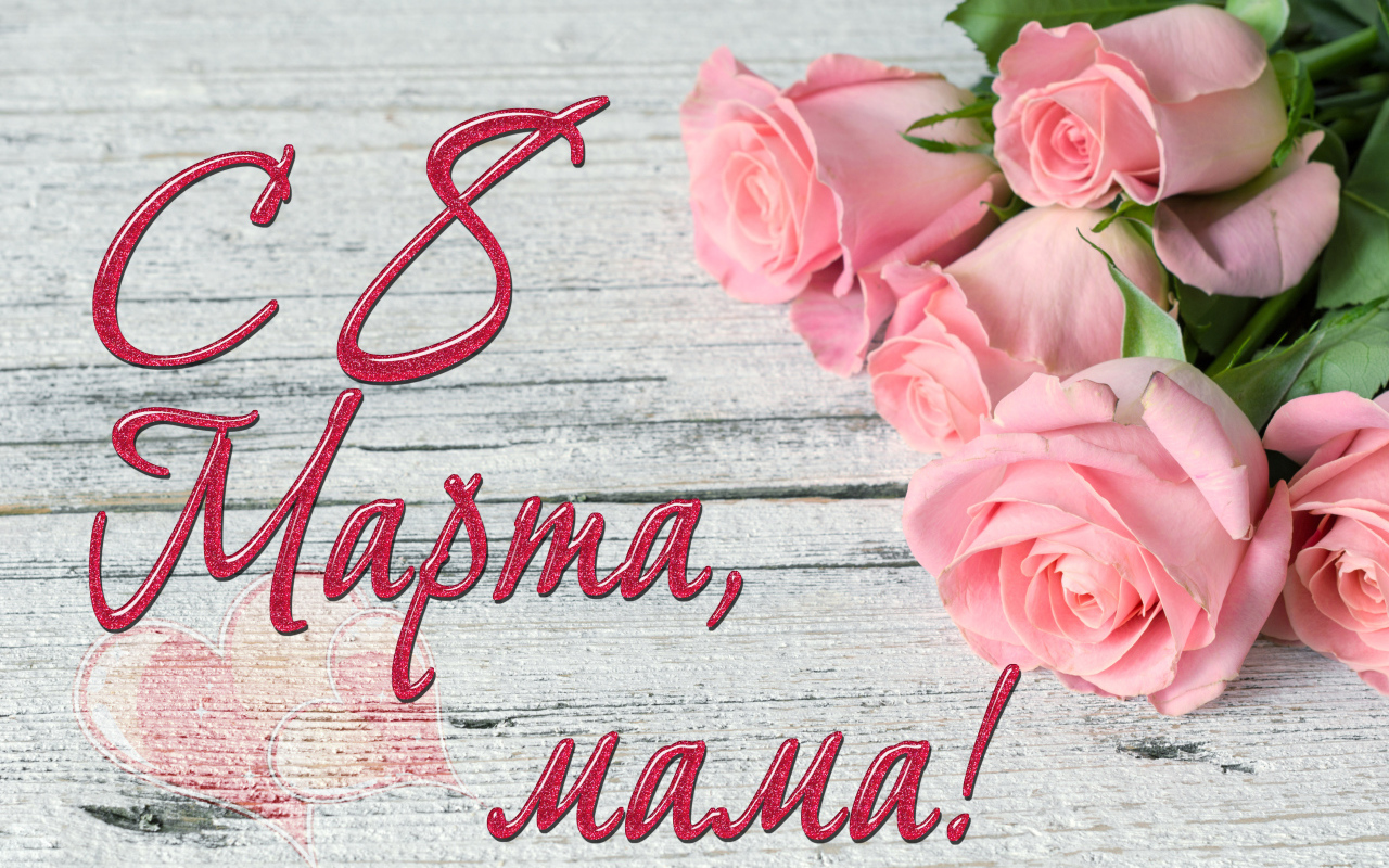 Красивый нежный розовый букет для мамы на 8 марта