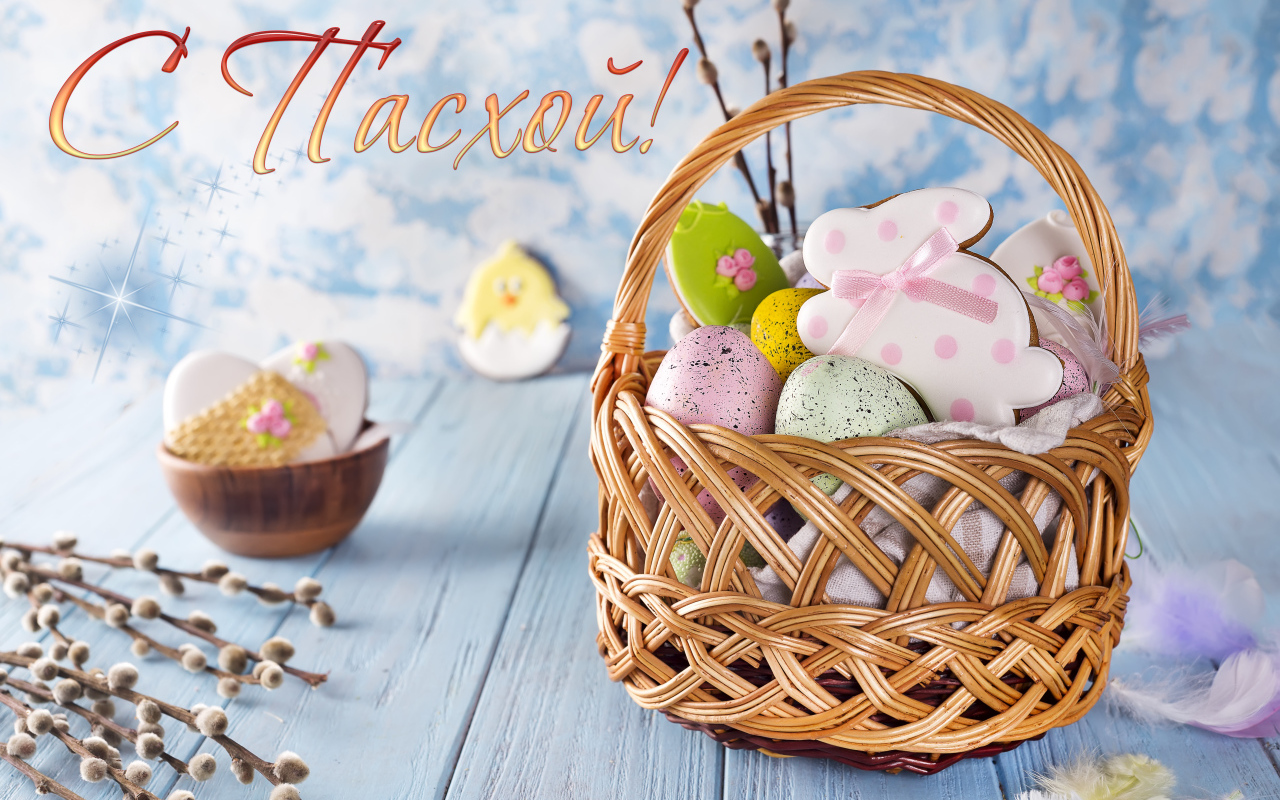 Корзина с пасхальными угощениями, открытка на Пасху