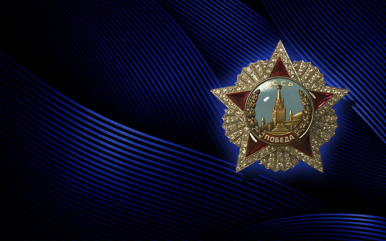 Орден победы на на синем фоне на 9 мая