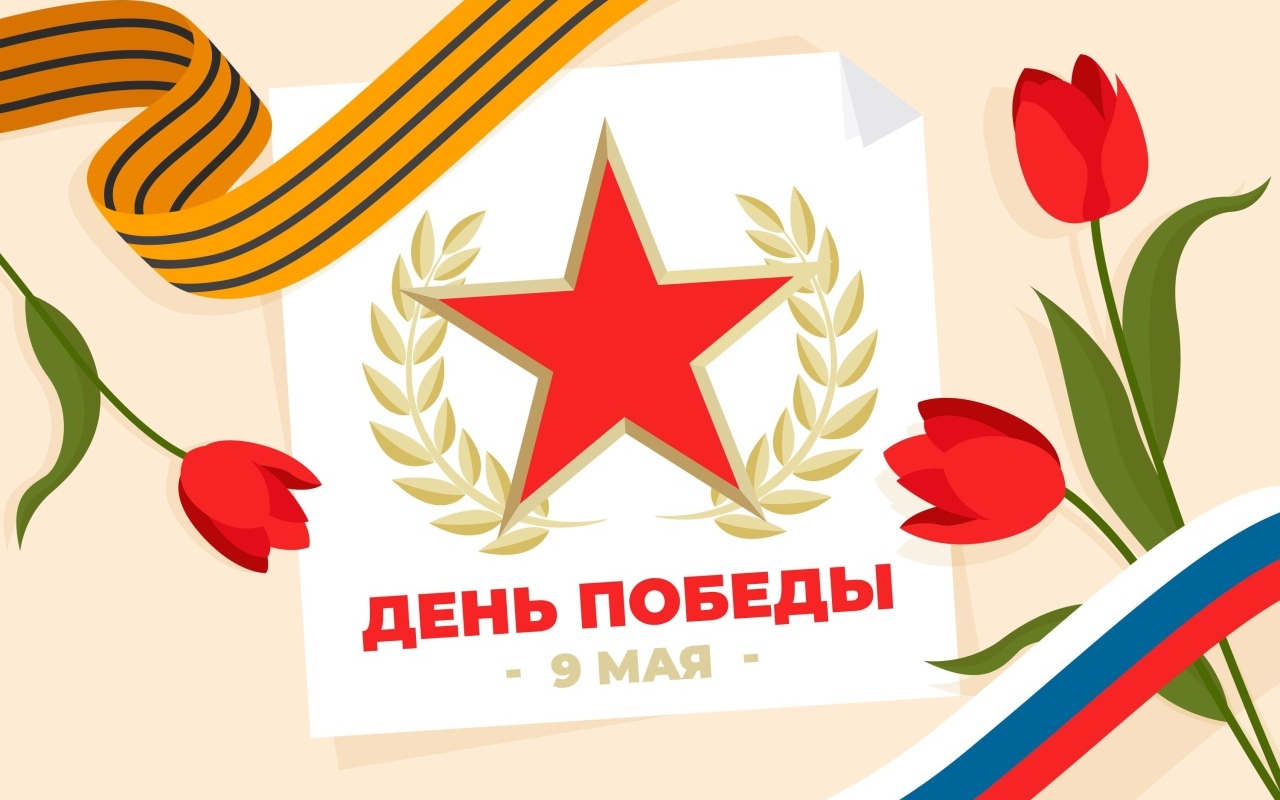 Тюльпаны с лентами и звездой на день Победы 9 мая
