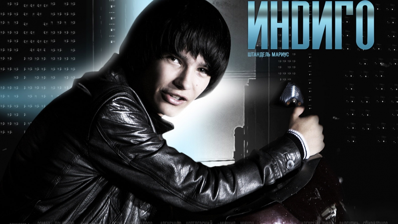 Индиго / Штандель Мариус
