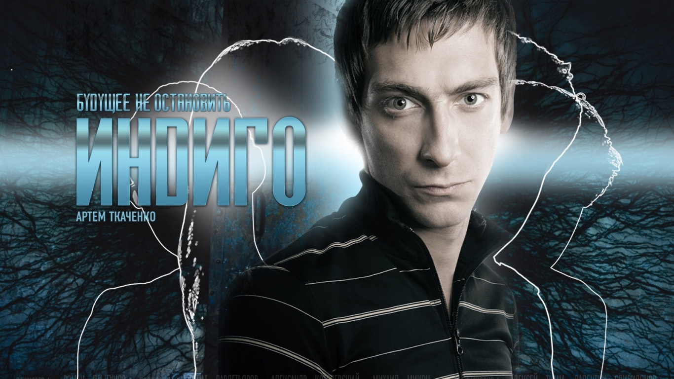 Индиго / Артем Ткаченко