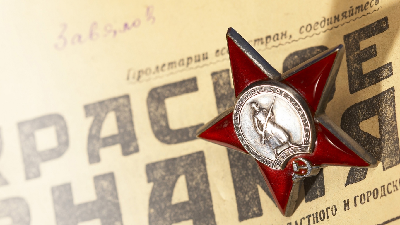 Красная звезда