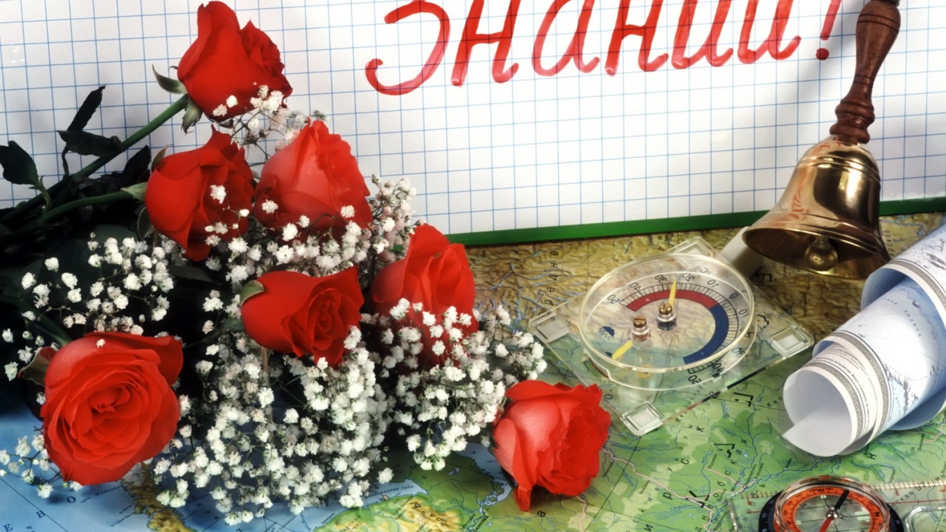 Всемирный день знаний