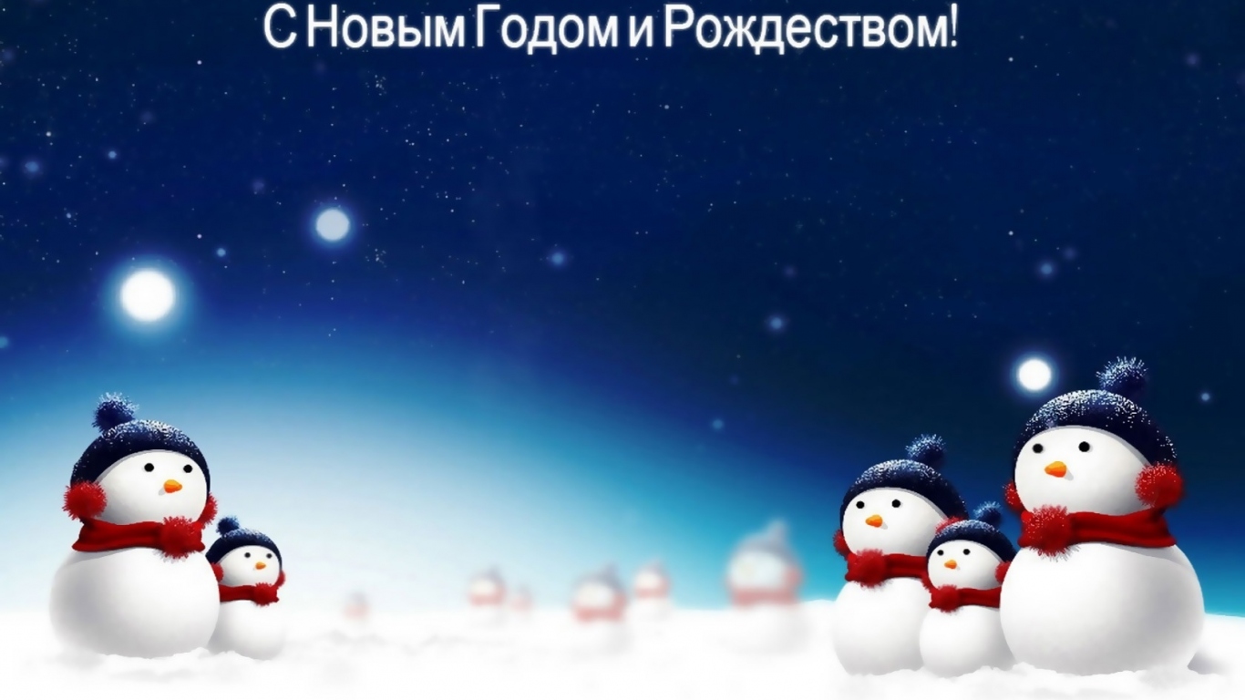 Поздравление