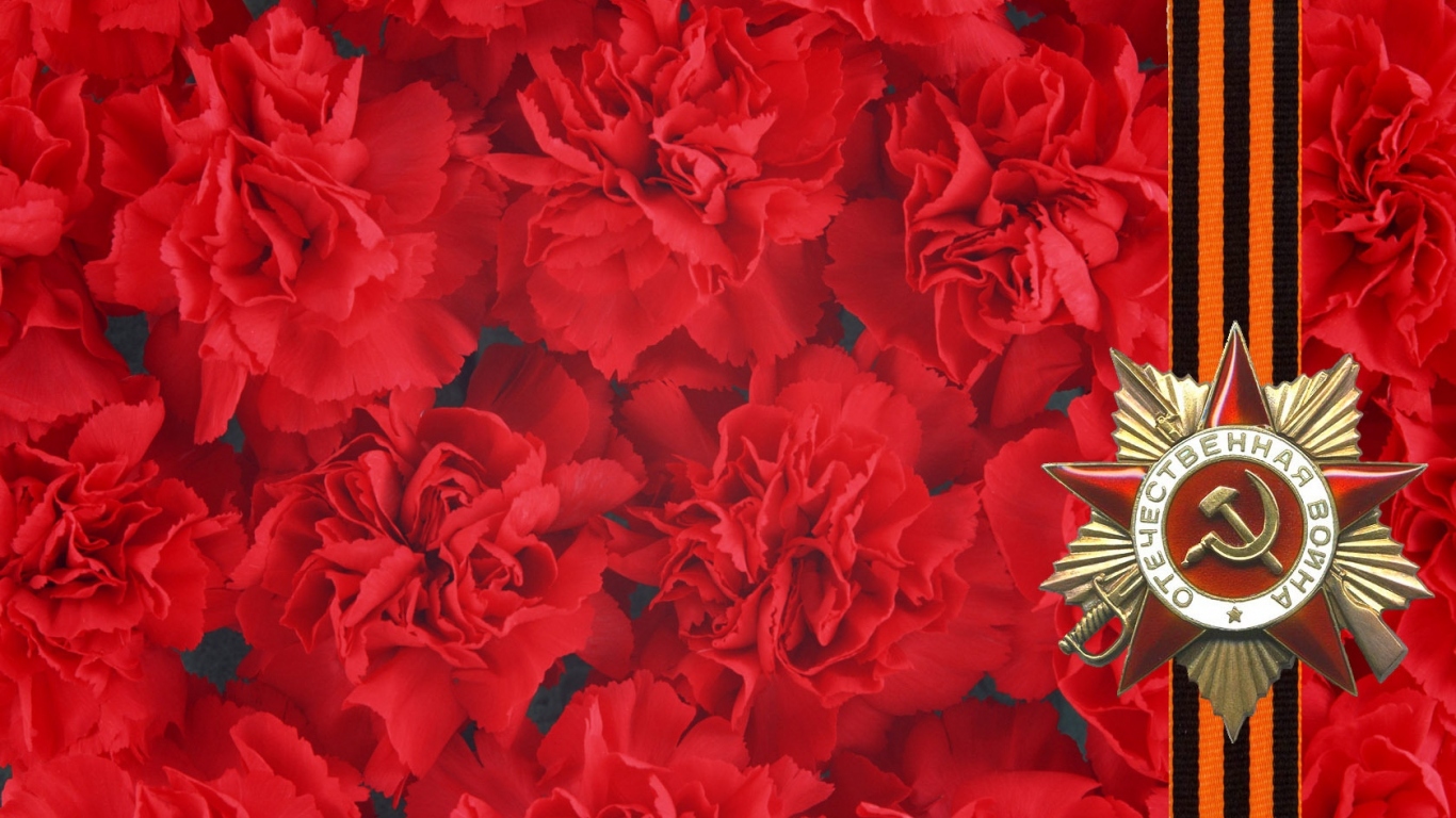 Великий День Победы