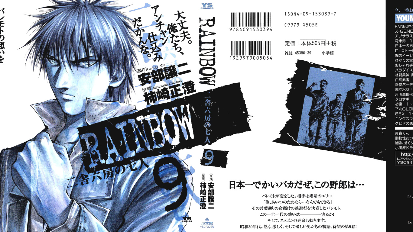 Радуга: Семеро из шестой камеры второго блока