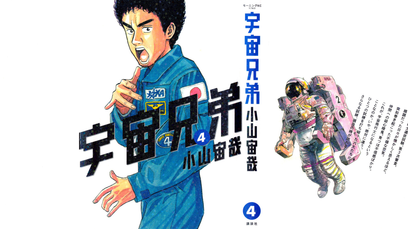 Космические братья