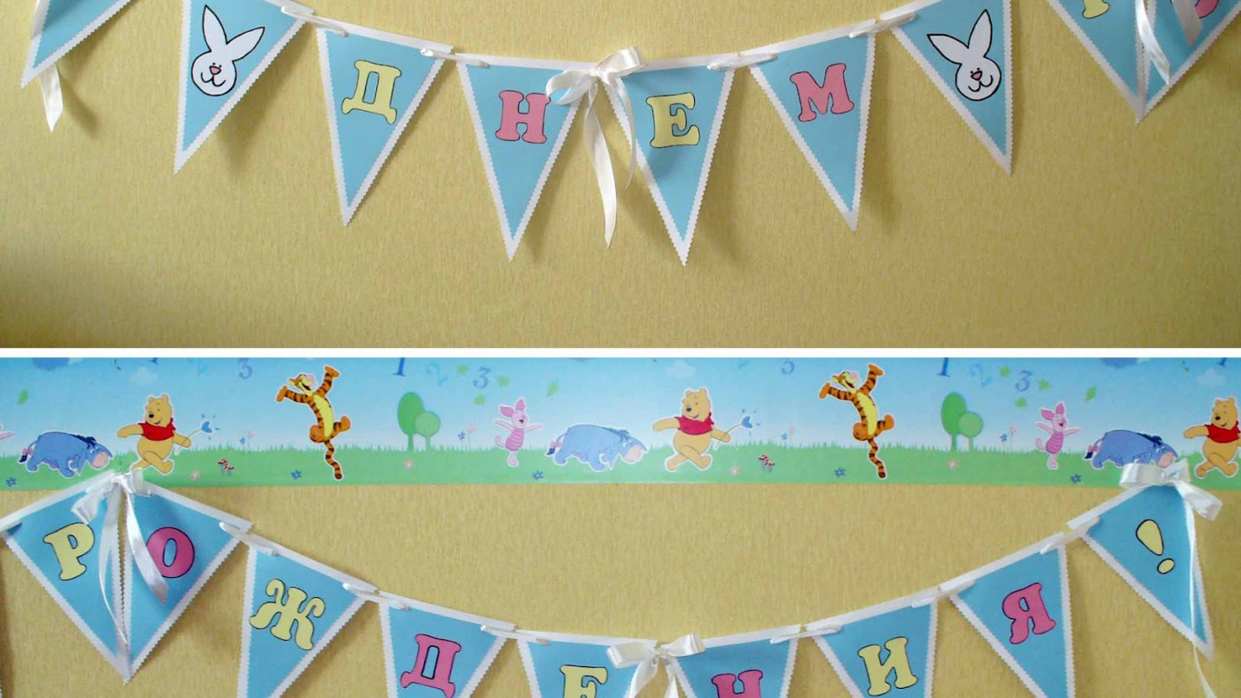 Гирлянда с днем рождения