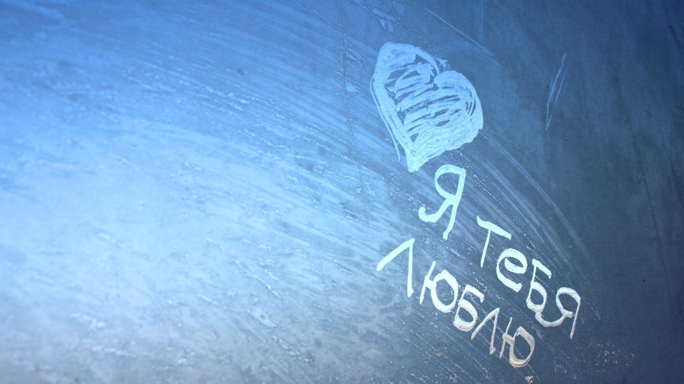 Любовное признание