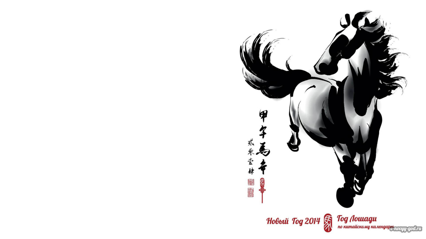 Новый 2014 Год лошади Белый фон