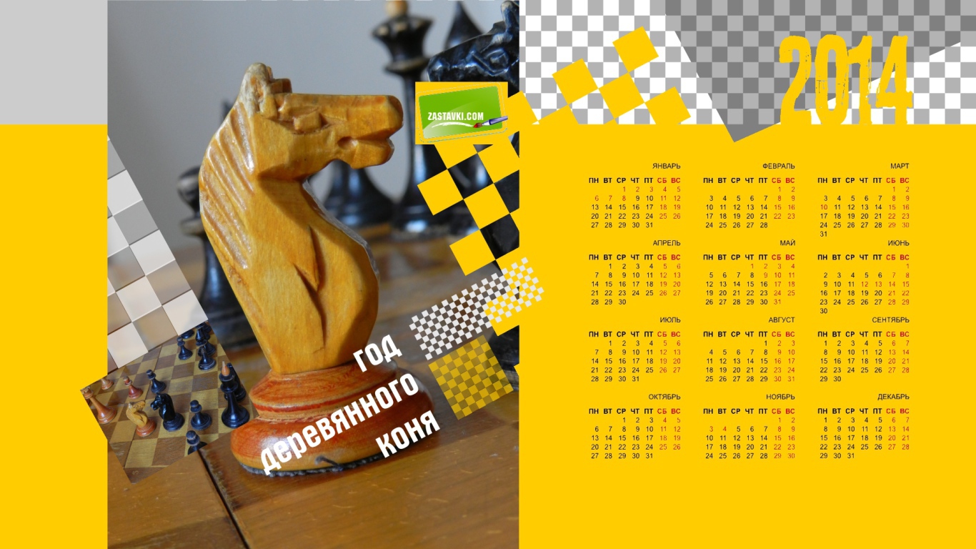 Новый год 2014, календарь