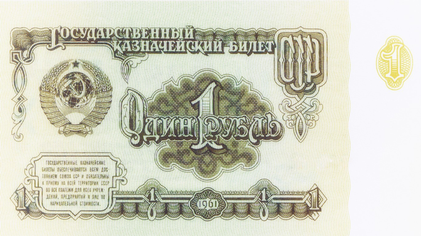 Один советский рубль