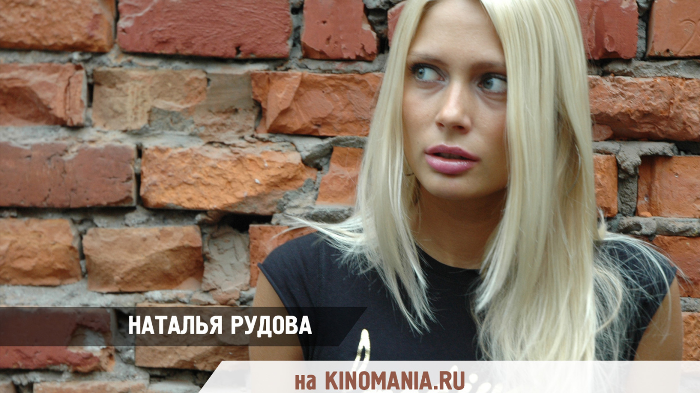 Популярная Наталья Рудова