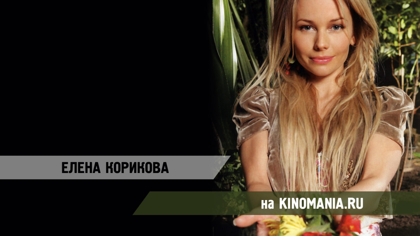 Популярная супермодель Елена Корикова