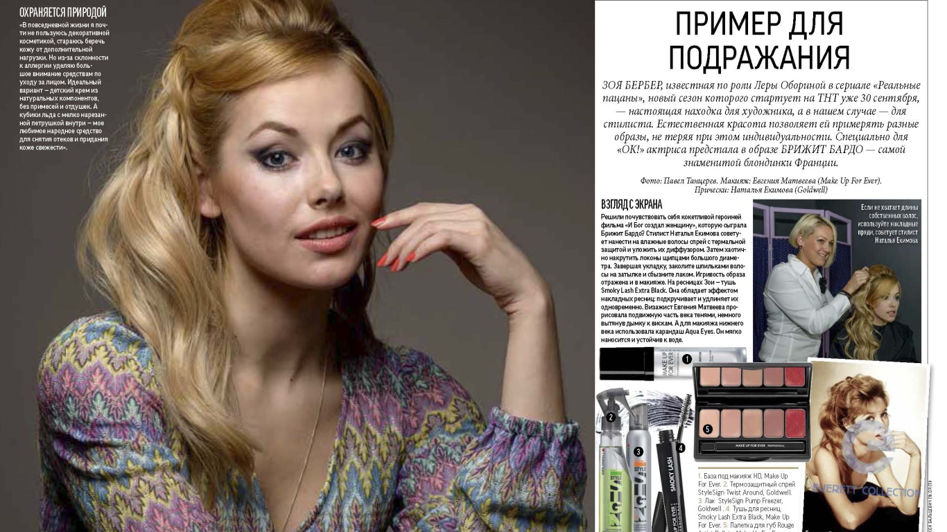 Актриса Зоя Бербер