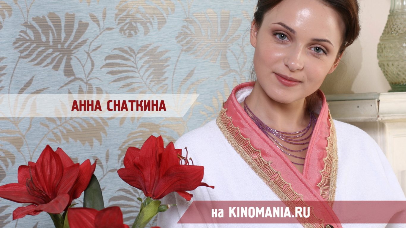 Красивая Анна Снаткина