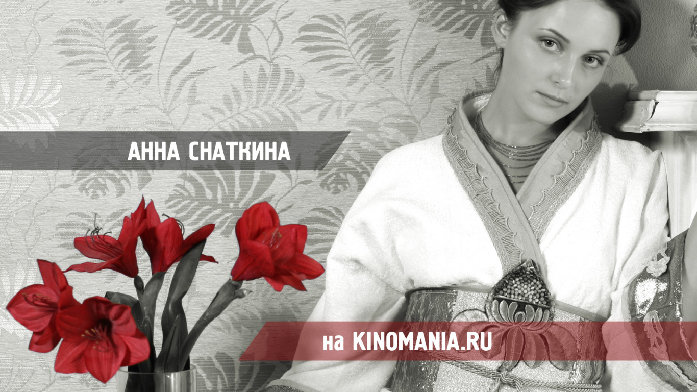 Очаровательная Анна Снаткина