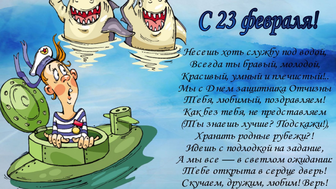 Открытка на 23 Февраля
