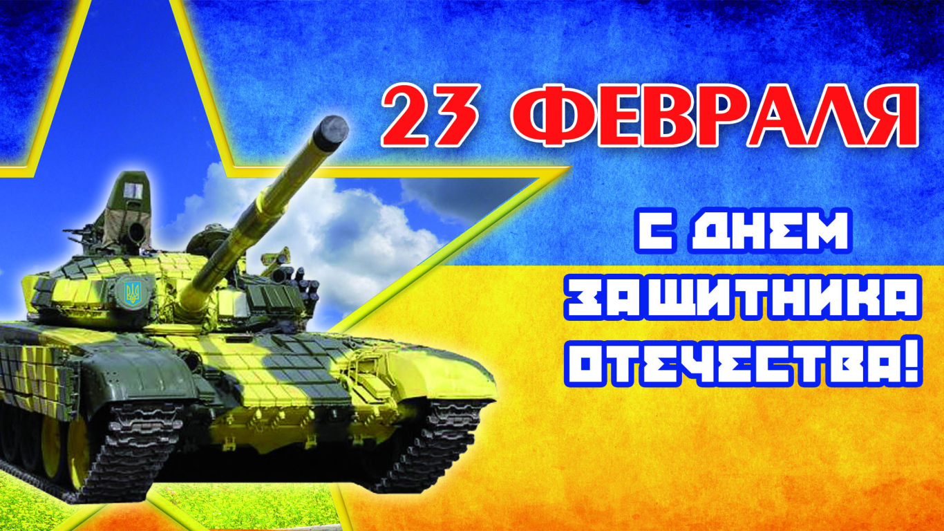 Русский Праздник 23 февраля