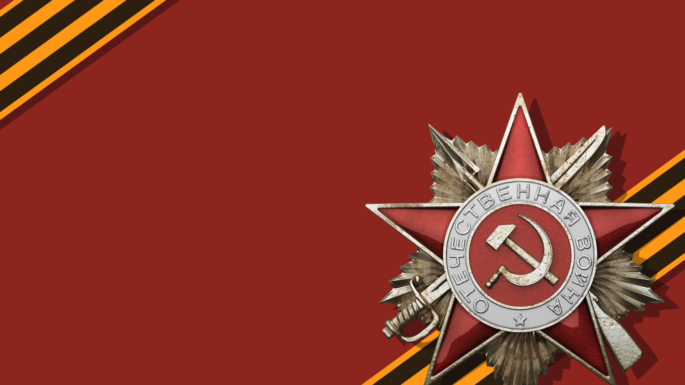 Орден и георгиевская лента в День Победы 9 мая