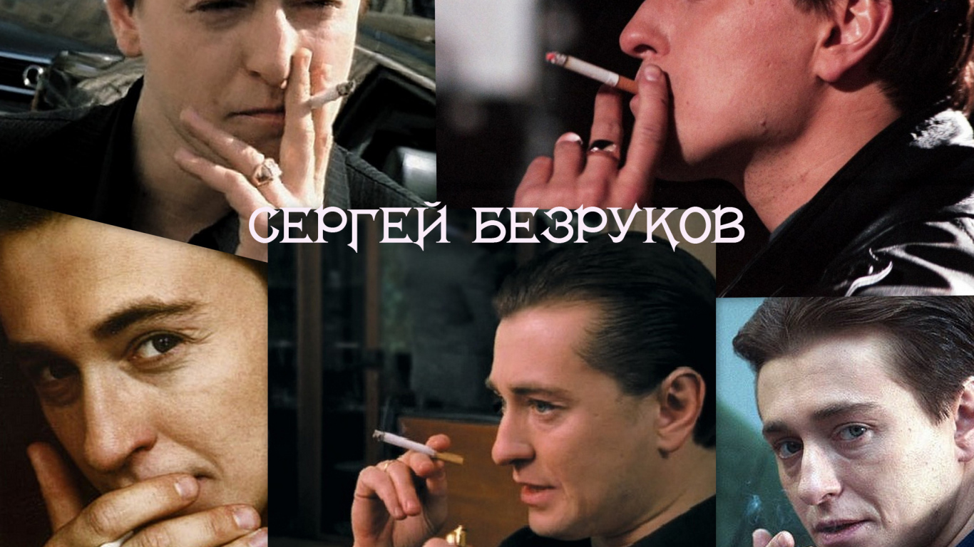 Киноактер Сергей Безруков