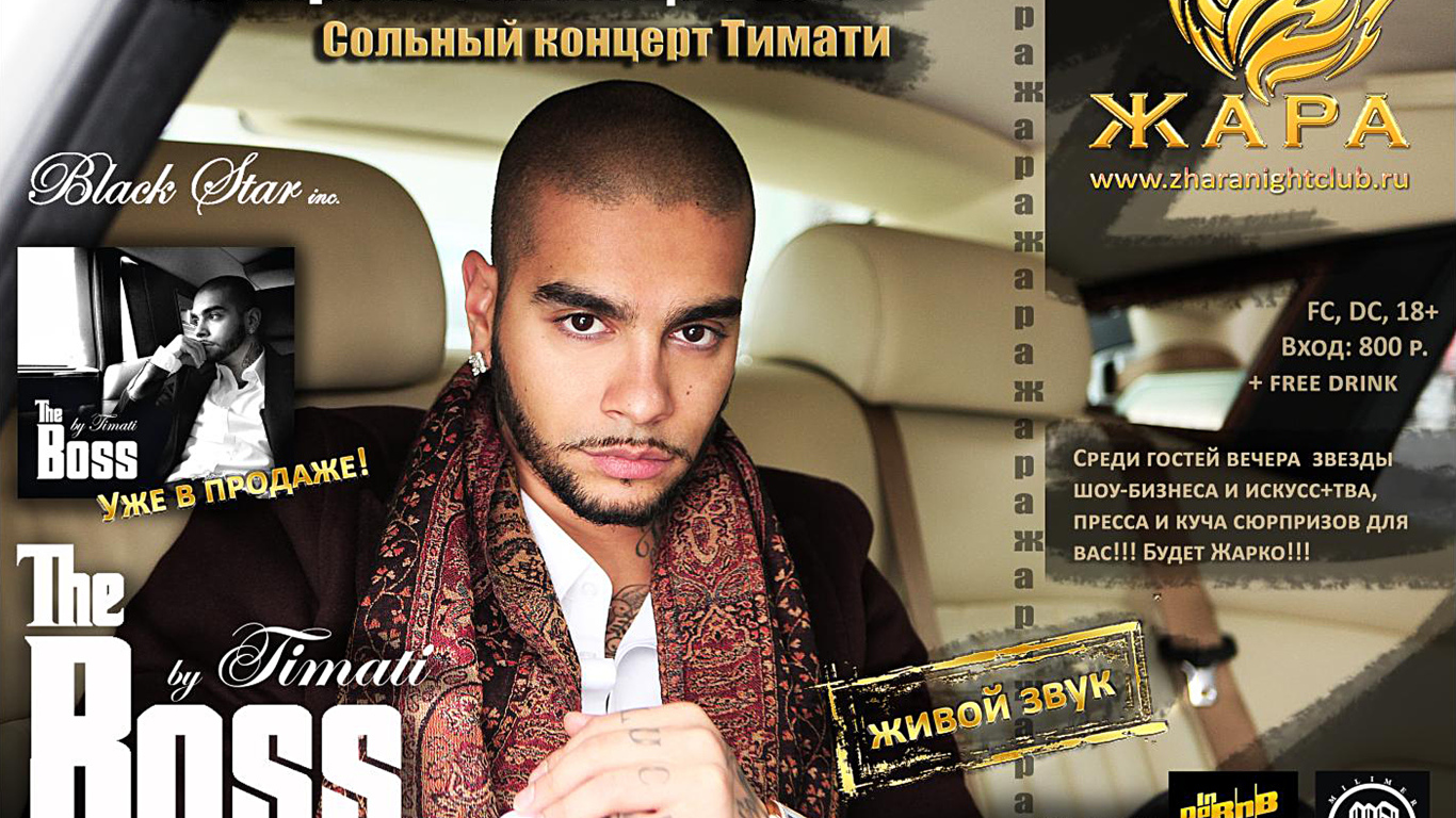 Русский киноактер Тимати