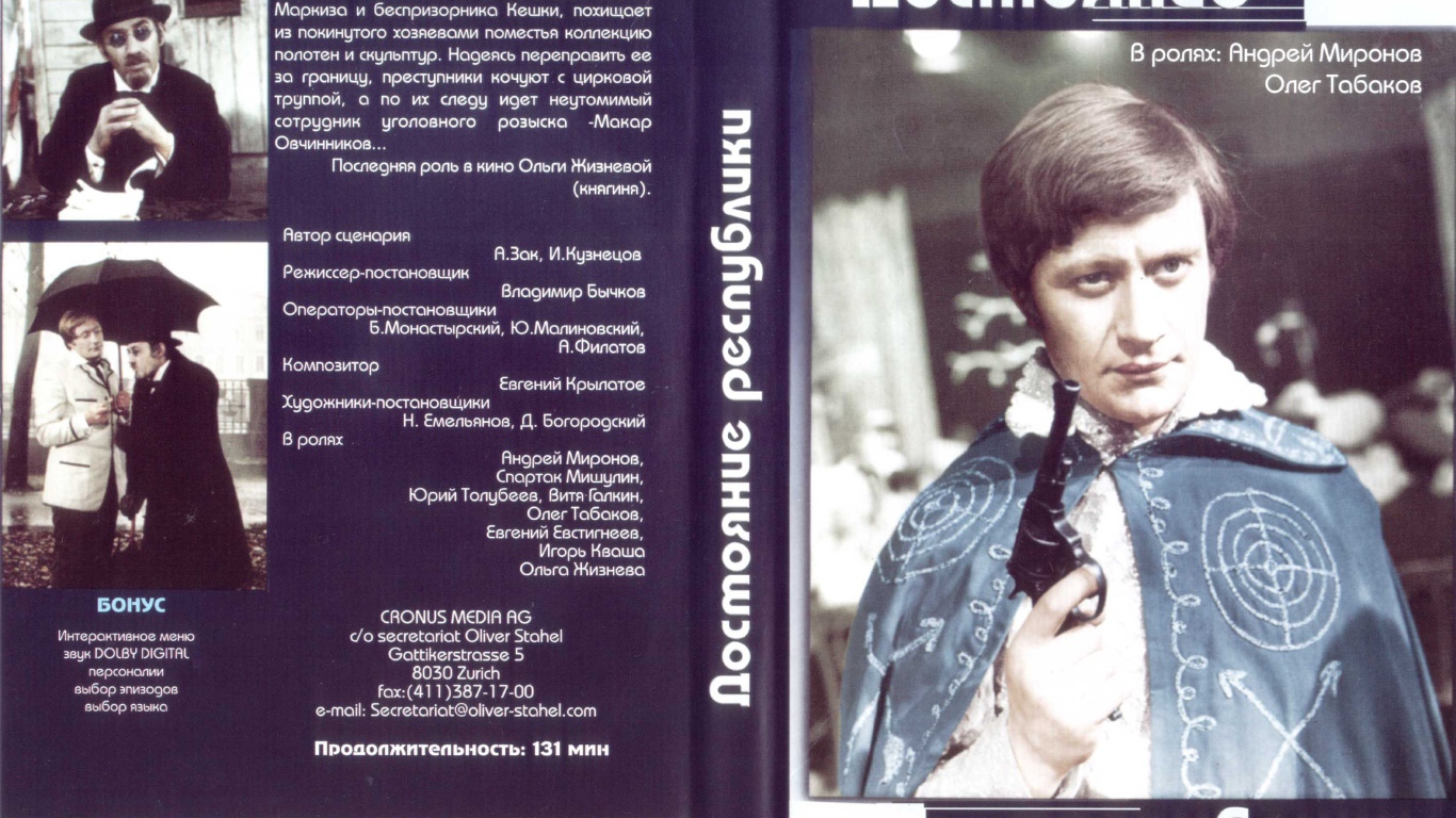 Достояние республики