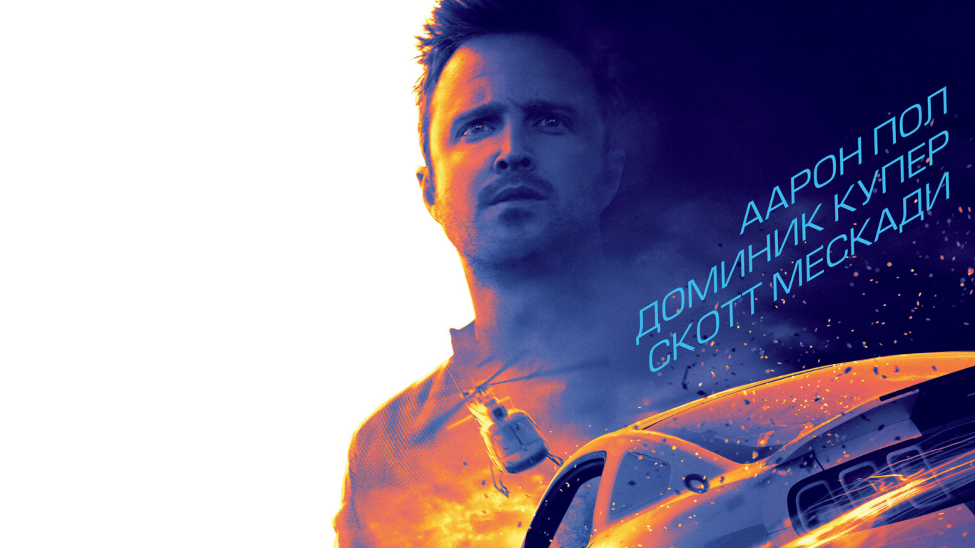 Премьера фильма Need for Speed Жажда скорости