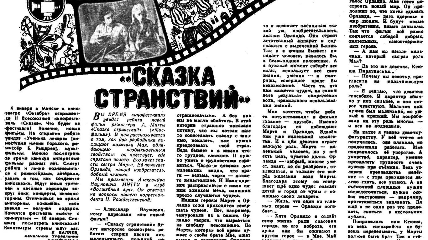 Сказка странствий