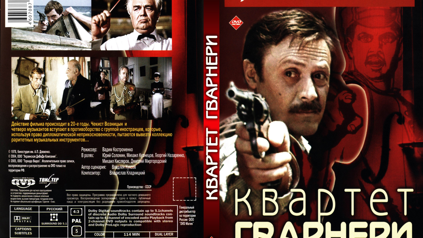 Квартет Гварнери