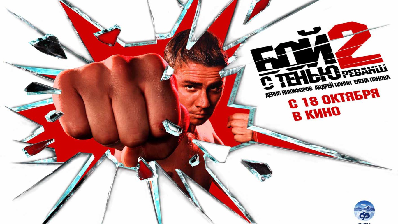 Бой с тенью