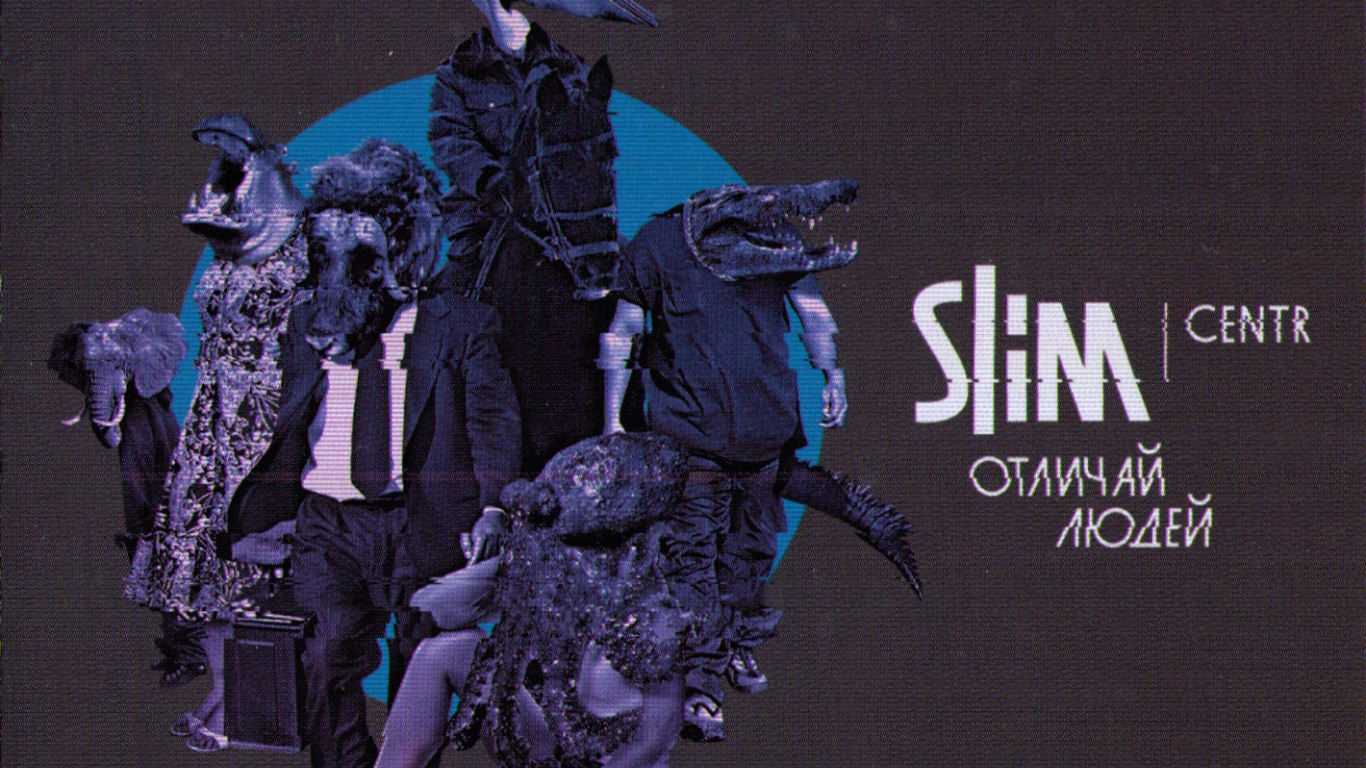 SLIM обложка альбома