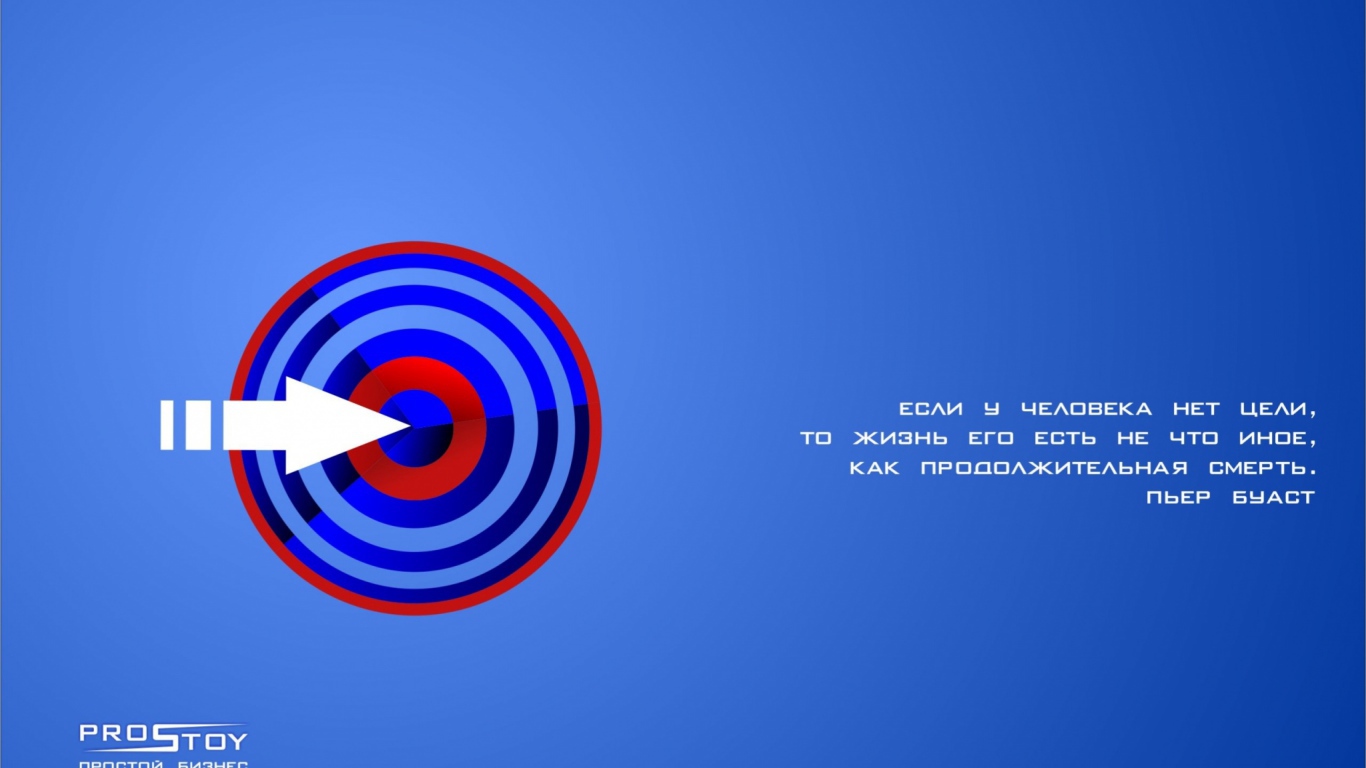 Ставь перед собой цели