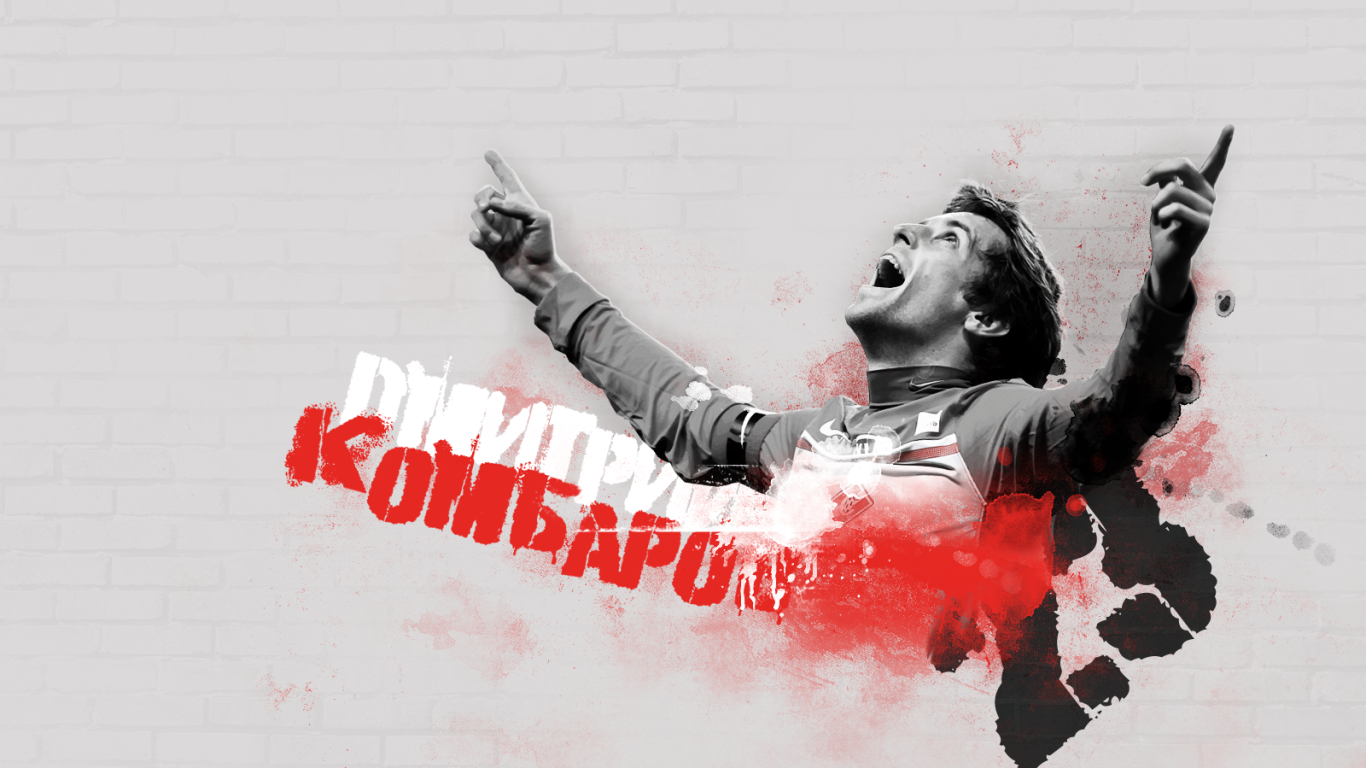 Дмитрий Комбаров полузащитник Спартака