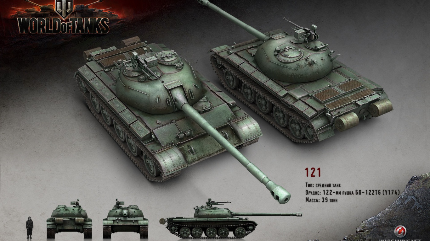 Средний танк 121, игра World of Tanks