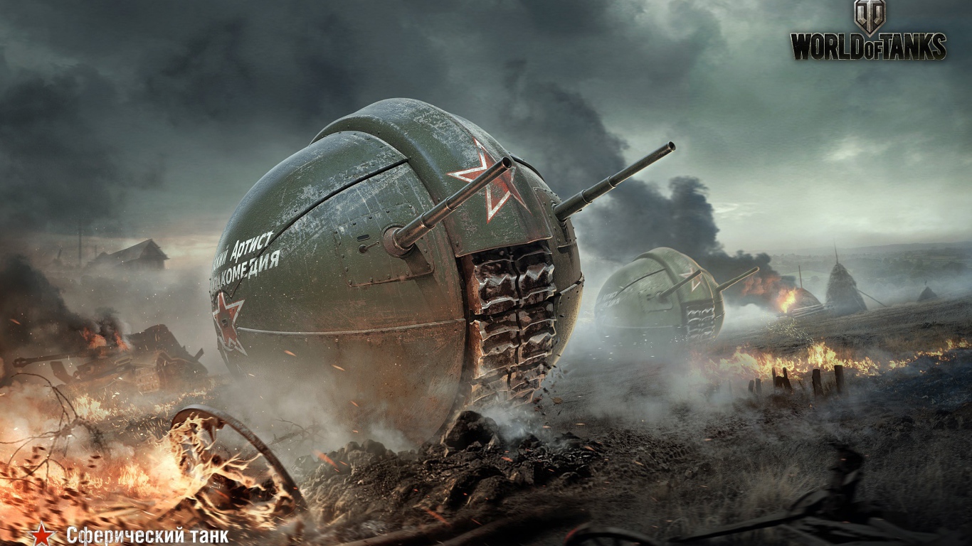 Spherical tanks in the game World of Tanks