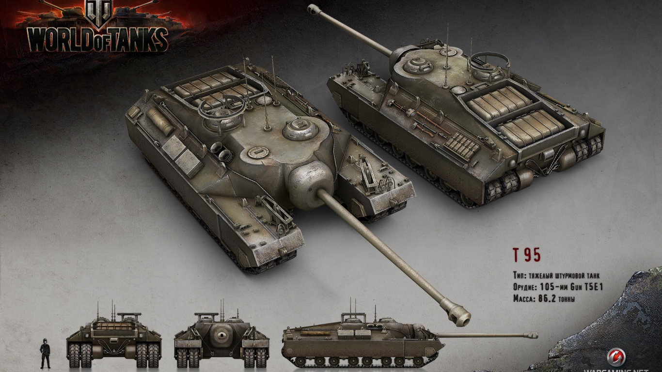 Танк Т-95, игра World of Tanks