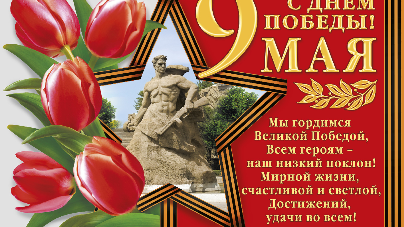 Открытка плакат на День Победы 9 мая 