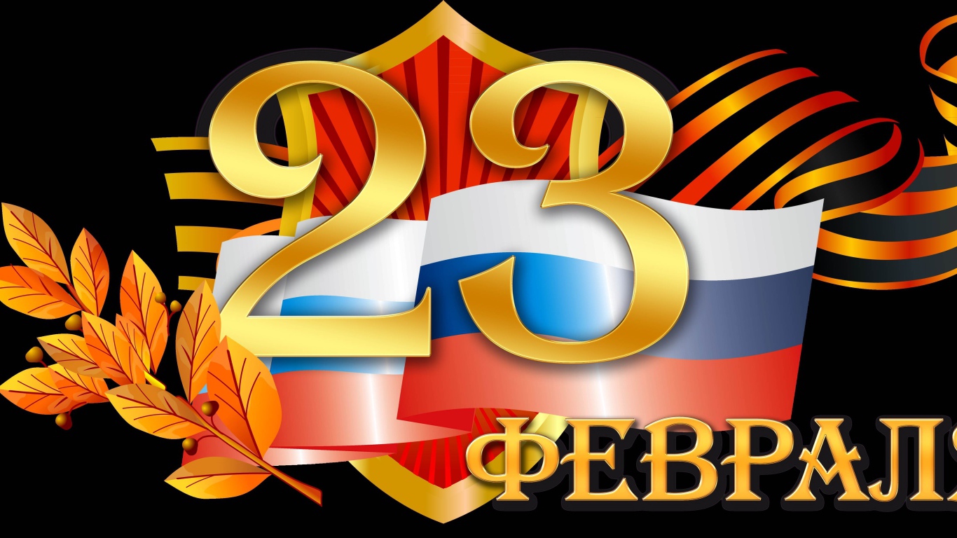 Открытка на День Защитника отечества, 23 февраля