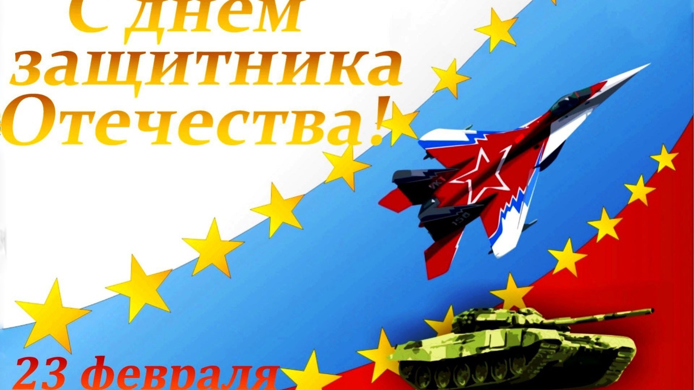 Открытка С Днем защитника отечества с танком и самолетом