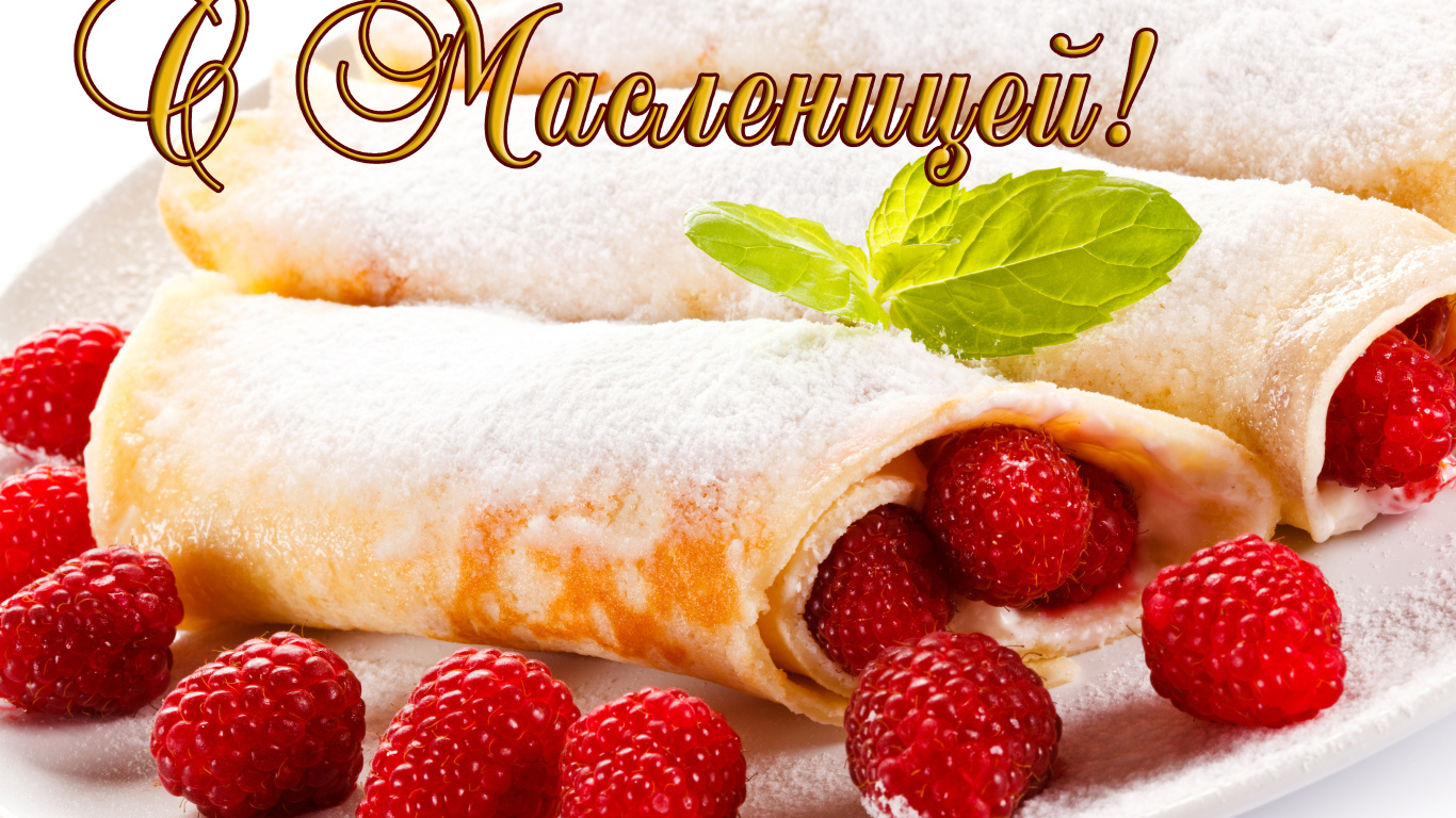 Вкусные блины с сахарной пудрой и малиной, с Масленицей 2018