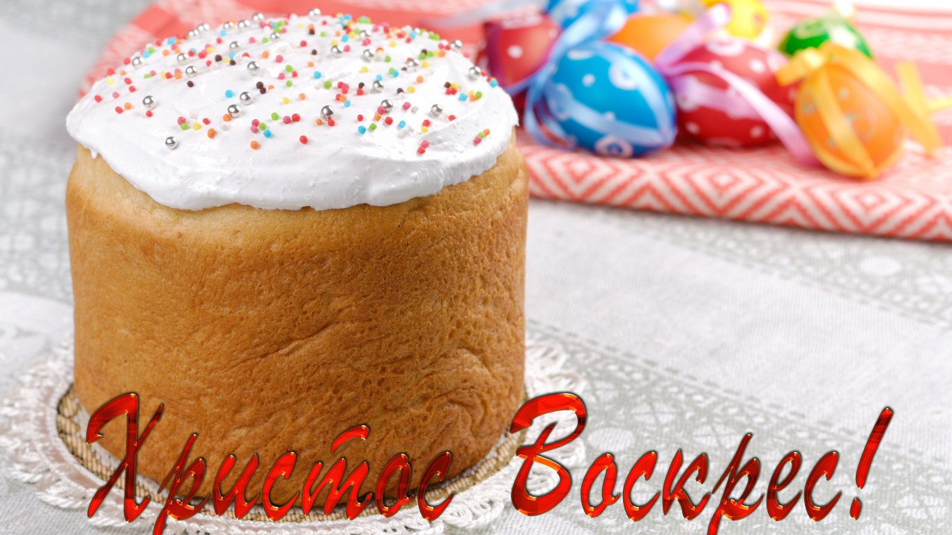 Пасхальный кулич с надписью Христос Воскрес