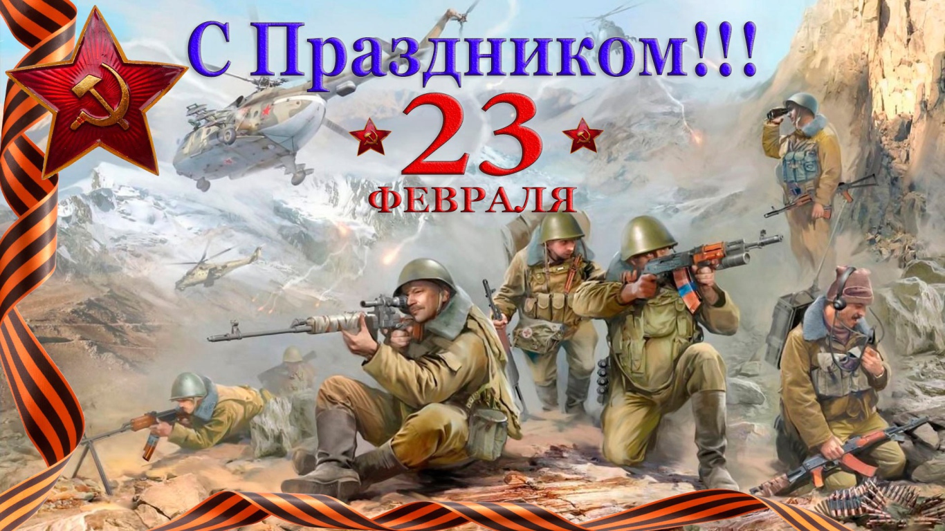 Открытка с солдатами на праздник 23 февраля 