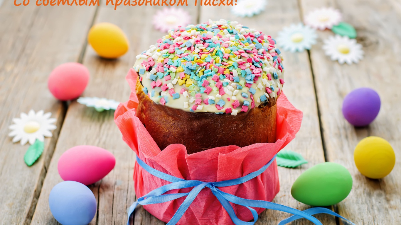 Открытка с пасхальным куличом и яйцами на праздник Пасха